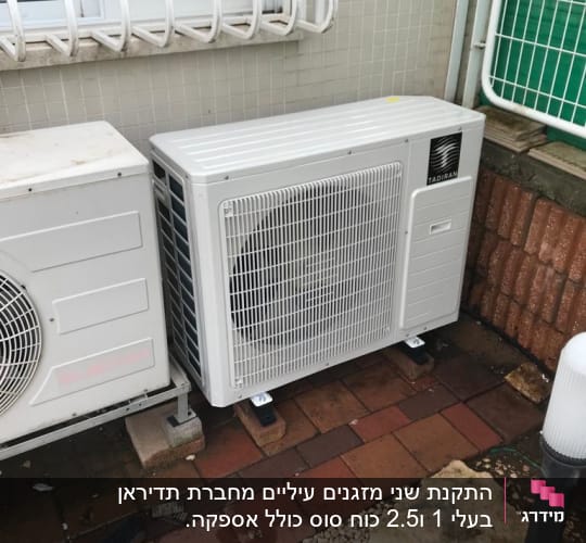 יחידת מיזוג אוויר חיצונית מותקנת על רצפה מרוצפת
